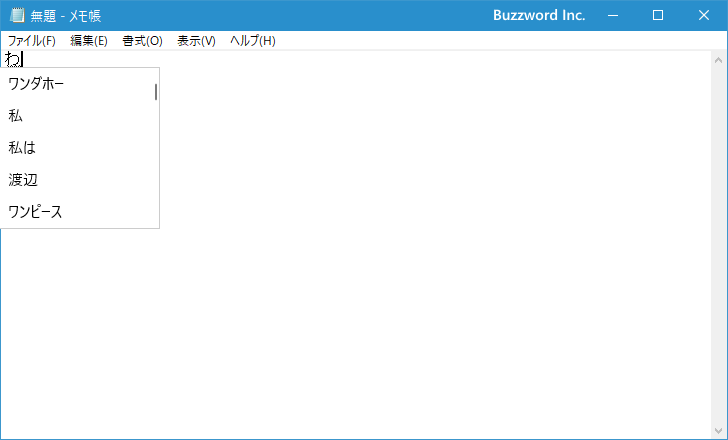 入力履歴の使われ方(1)