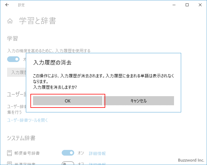 すべての入力履歴を削除する(5)