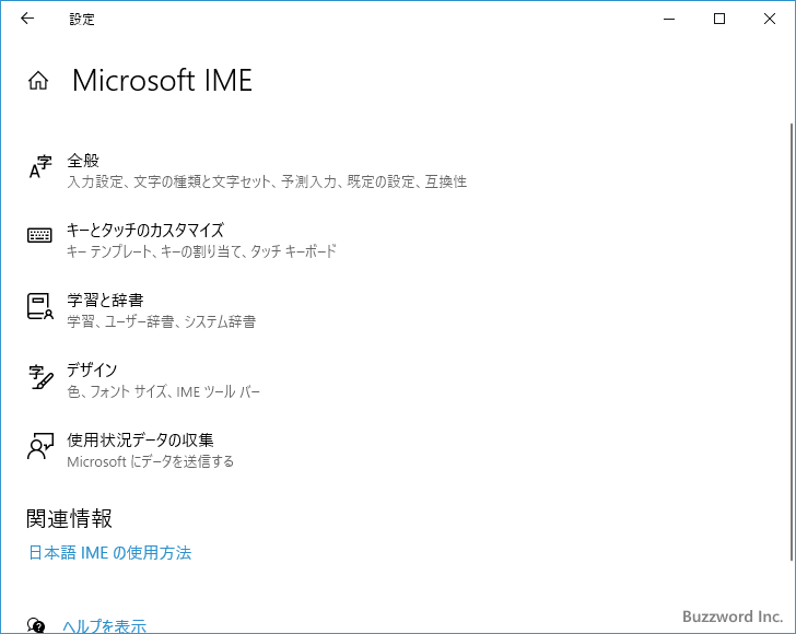 入力履歴をオフにする(1)