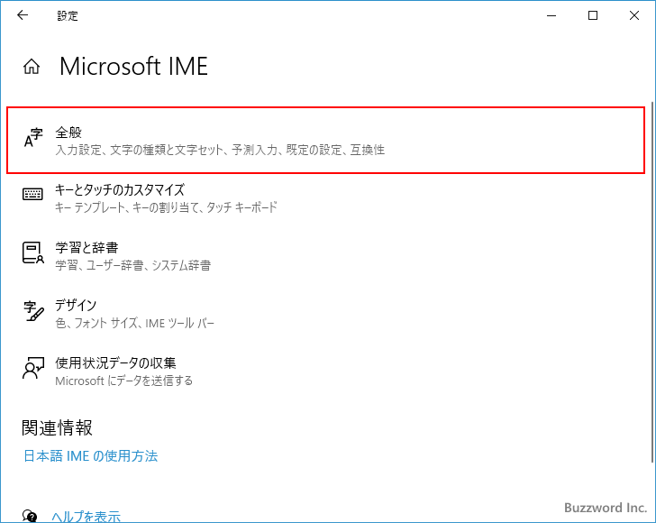 入力履歴をオフにする(2)