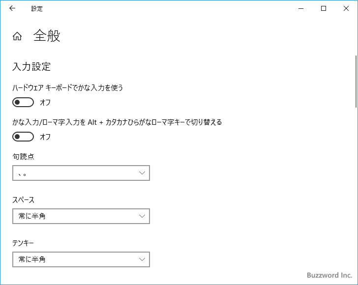 入力履歴をオフにする(3)