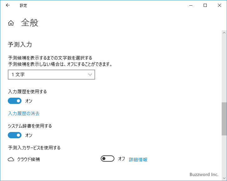 入力履歴をオフにする(4)