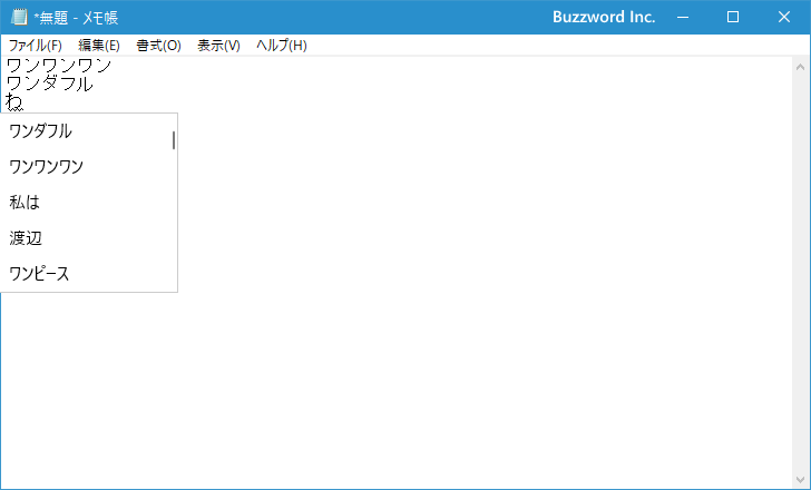 IMEのプライベートモードを利用する(3)