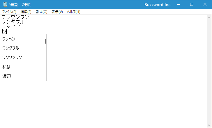 IMEのプライベートモードを利用する(4)