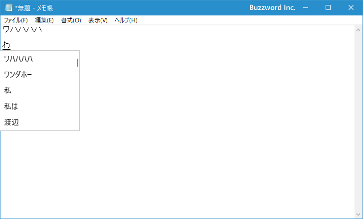 入力履歴の使われ方(3)