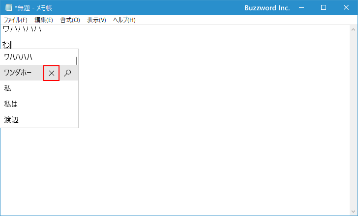 特定の入力履歴を削除する(1)