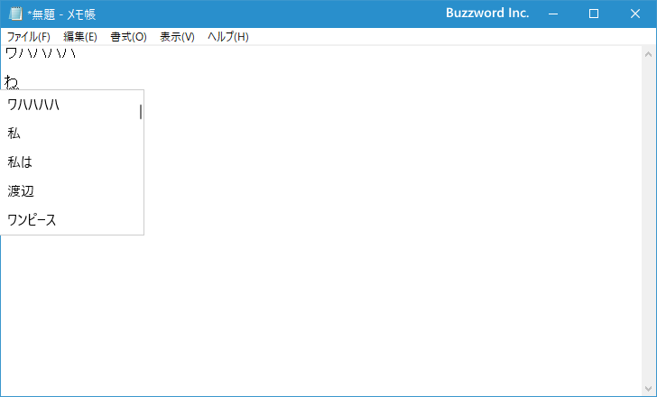 特定の入力履歴を削除する(2)