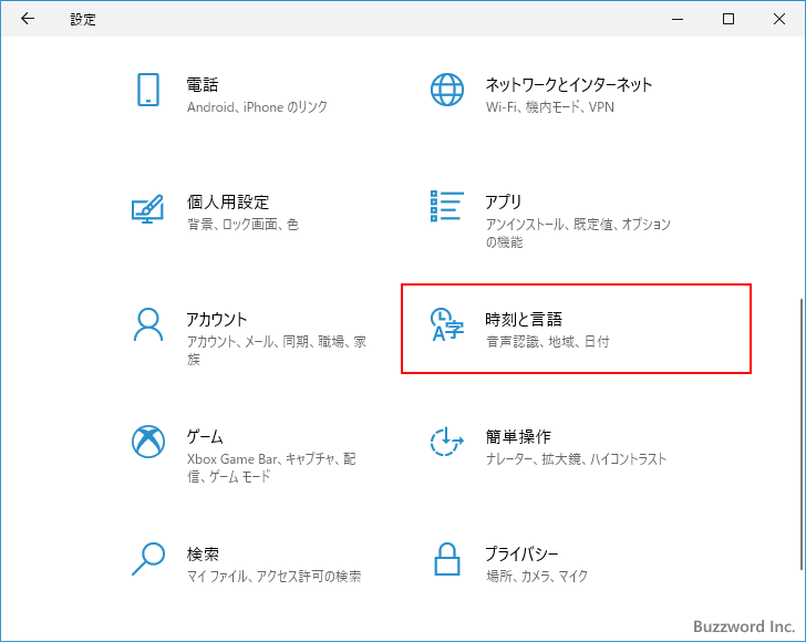 Microsoft IMEを新しいバージョンに戻す(4)