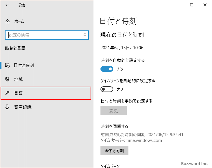 Microsoft IMEを新しいバージョンに戻す(5)