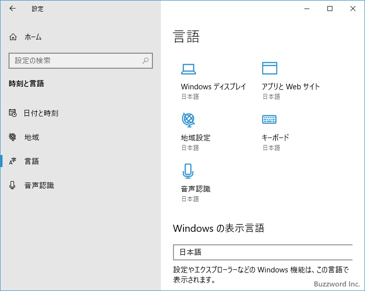 Microsoft IMEを新しいバージョンに戻す(6)