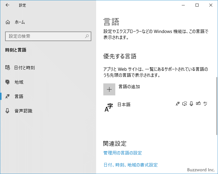 Microsoft IMEを新しいバージョンに戻す(7)