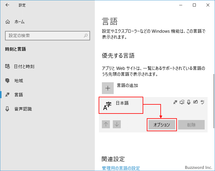 Microsoft IMEを新しいバージョンに戻す(8)