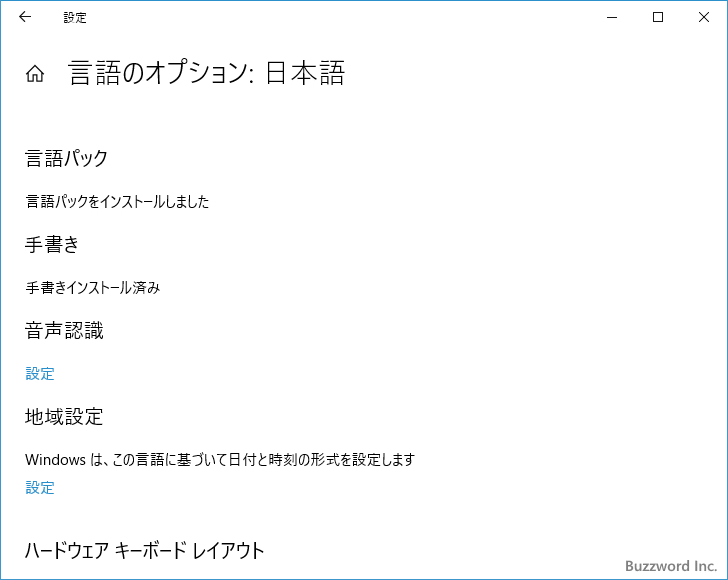 Microsoft IMEを新しいバージョンに戻す(9)