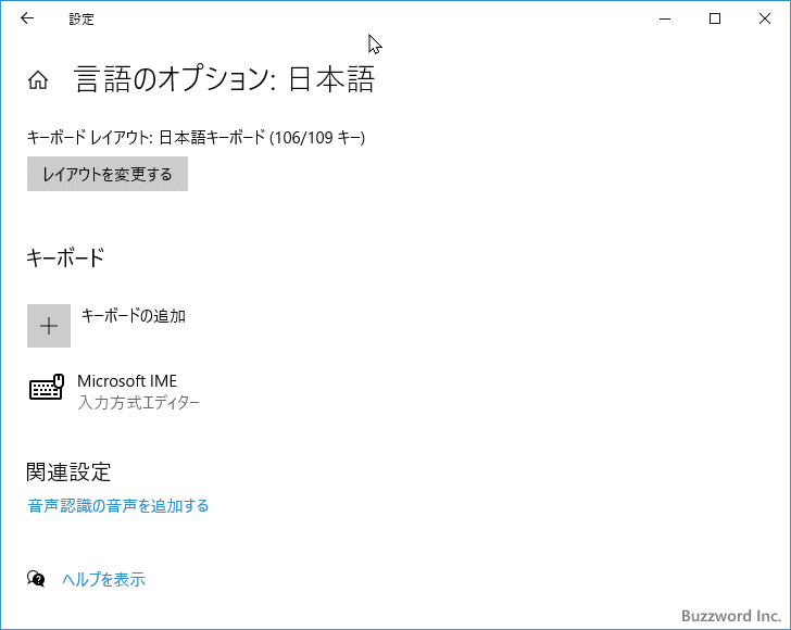 Microsoft IMEを新しいバージョンに戻す(10)