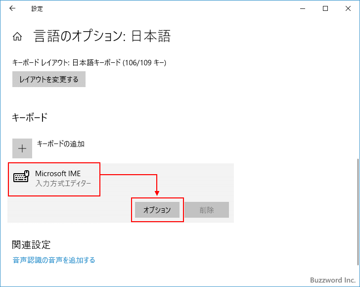 Microsoft IMEを新しいバージョンに戻す(11)