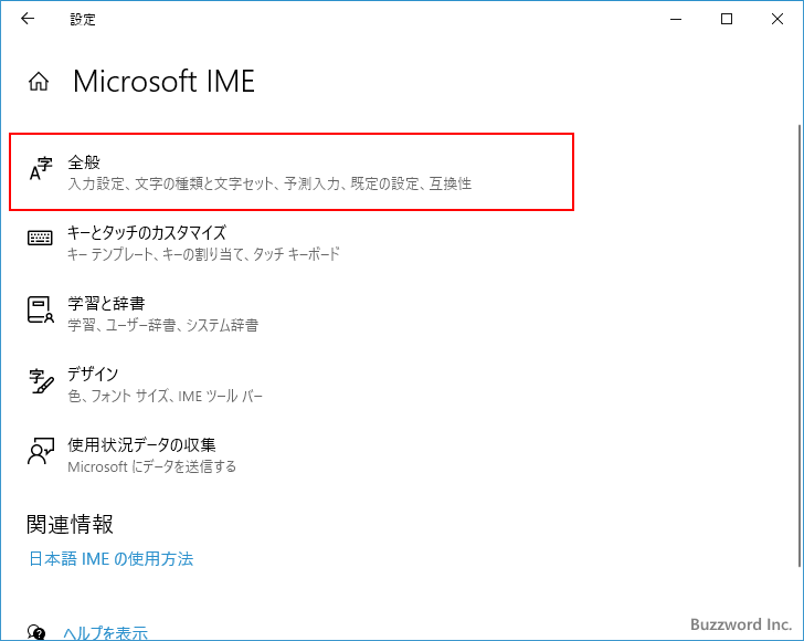 Microsoft IMEを新しいバージョンに戻す(12)