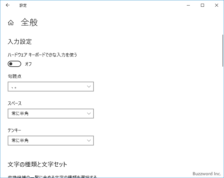 Microsoft IMEを新しいバージョンに戻す(13)