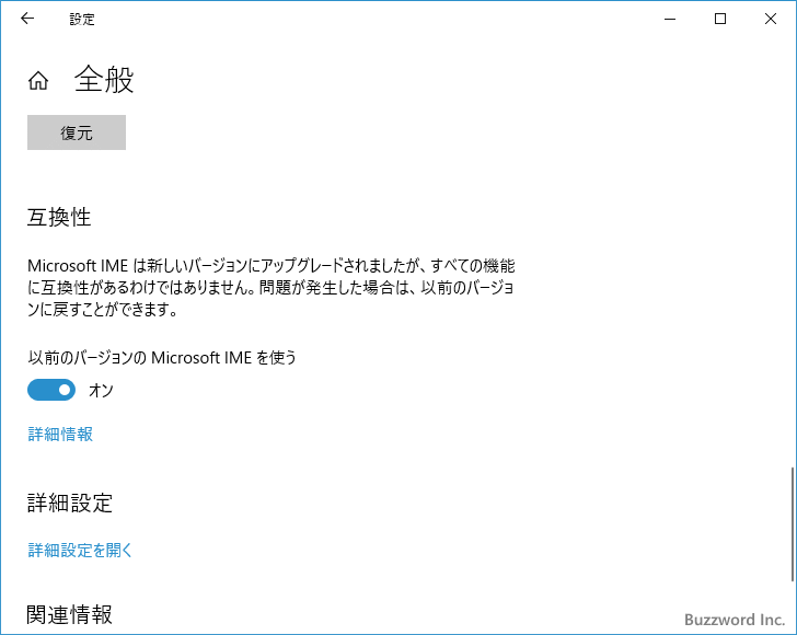 Microsoft IMEを新しいバージョンに戻す(14)