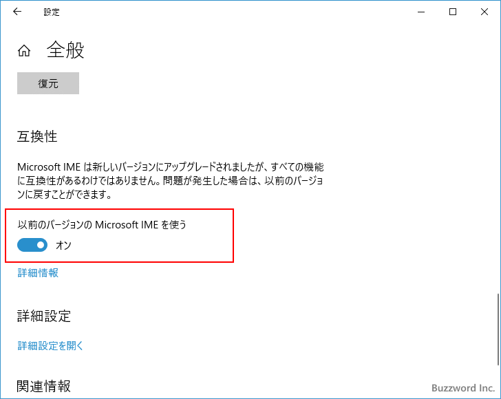 Microsoft IMEを新しいバージョンに戻す(15)