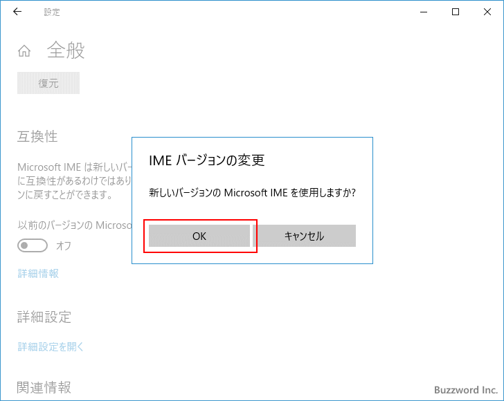 Microsoft IMEを新しいバージョンに戻す(16)