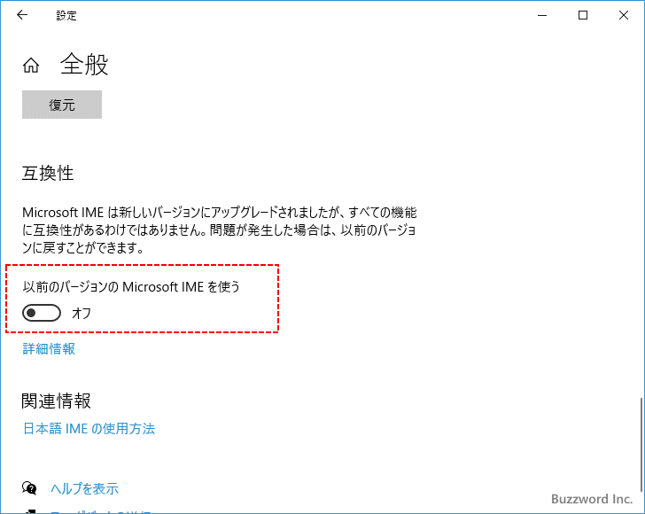 Microsoft IMEを新しいバージョンに戻す(17)