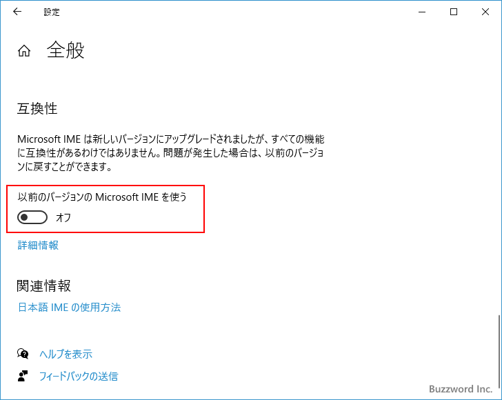 Microsoft IMEを以前のバージョンに変更する(6)