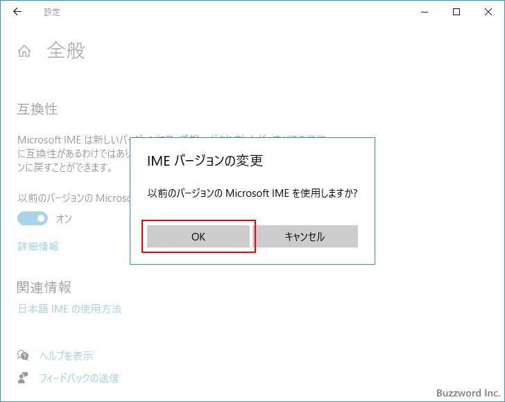 Microsoft IMEを以前のバージョンに変更する(7)