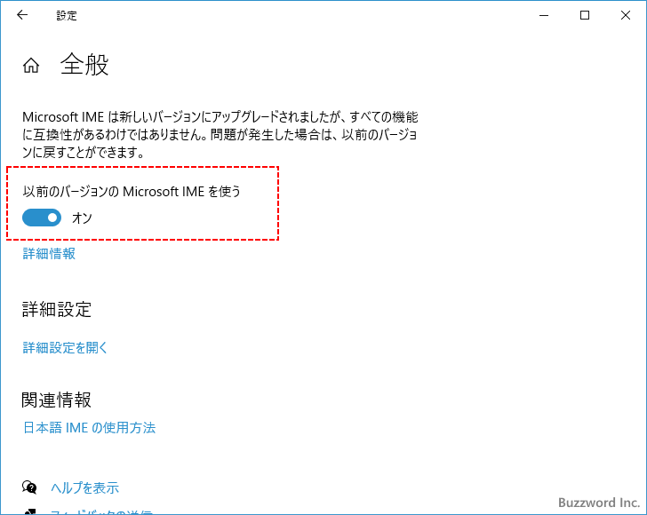 Microsoft IMEを以前のバージョンに変更する(8)