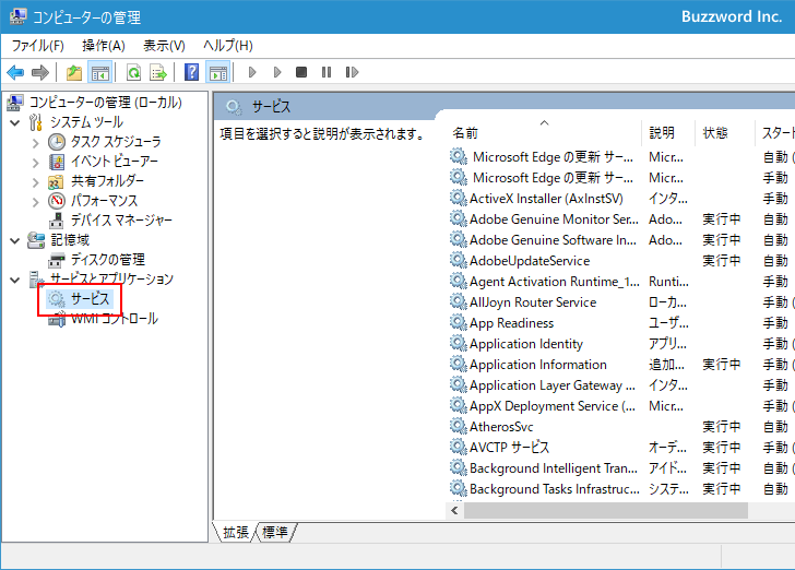 Windowsサービスとは(2)