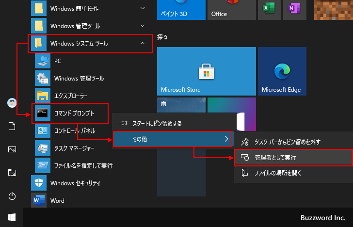 Windowsサービスを削除する(1)