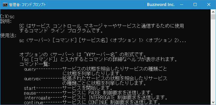 Windowsサービスを削除する(3)