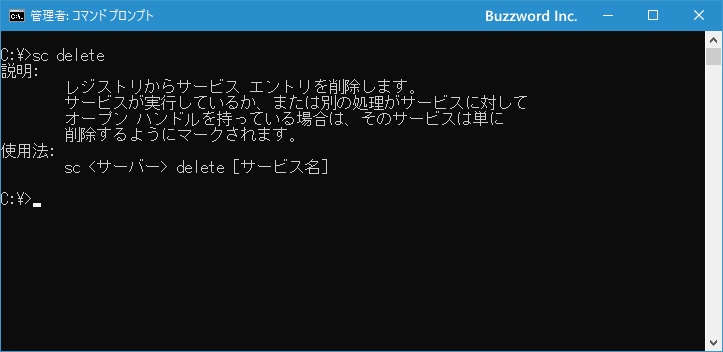 Windowsサービスを削除する(4)