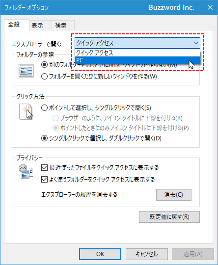 エクスプローラー起動時にPCフォルダを表示する(6)