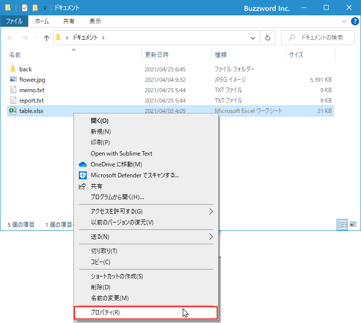 項目を選択して情報を削除する(1)