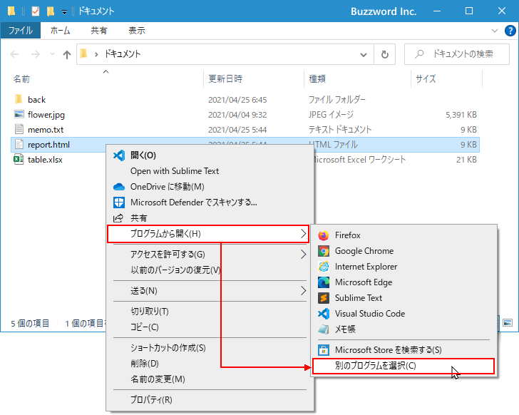 エクスプローラーから対象の拡張子を持つファイルに対して規定のアプリを設定する(2)