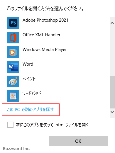 エクスプローラーから対象の拡張子を持つファイルに対して規定のアプリを設定する(8)