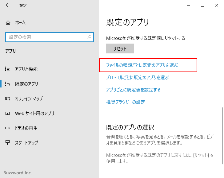 拡張子に対する規定のアプリの一覧画面から設定する(7)