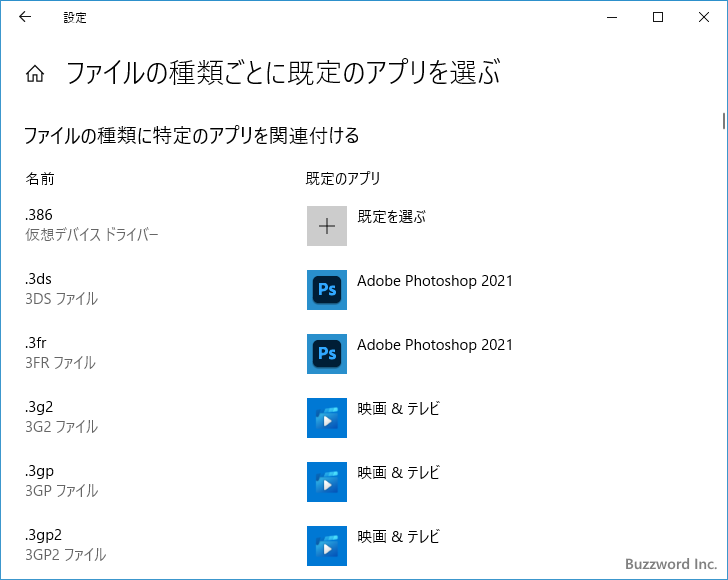 拡張子に対する規定のアプリの一覧画面から設定する(8)