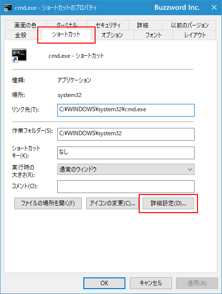 ショートカットを利用して常に管理者として実行する(5)