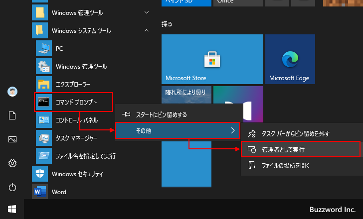 アプリケーションを管理者として実行する(2)