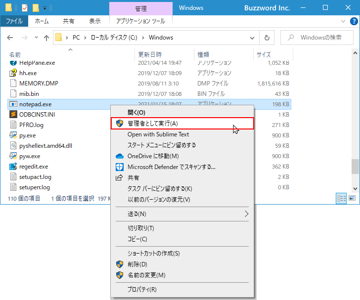 アプリケーションを管理者として実行する(4)