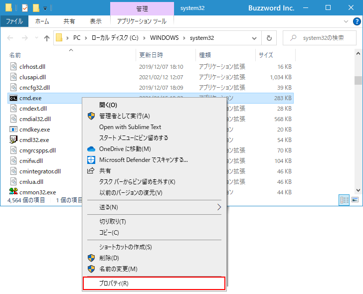 ショートカットを利用して常に管理者として実行する(1)