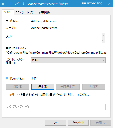 サービスの開始と停止(8)