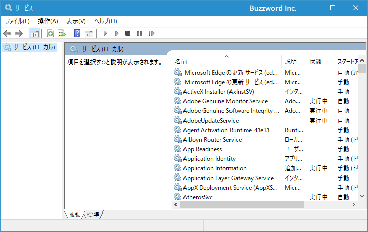 サービス一覧の画面を表示する(2)