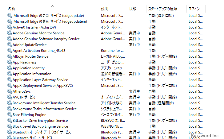 サービス一覧の画面を表示する(3)