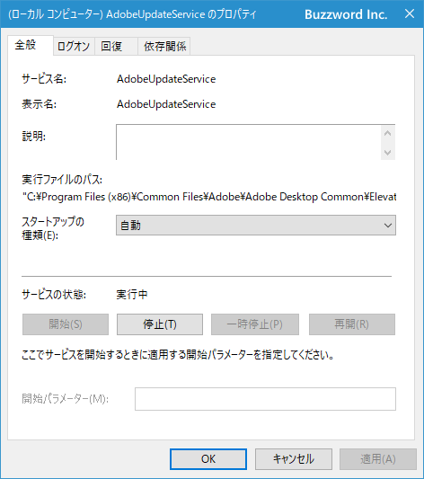 サービスの開始と停止(2)