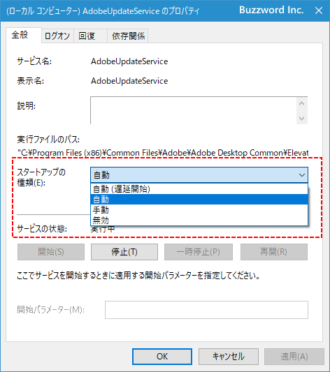 サービスの開始と停止(3)