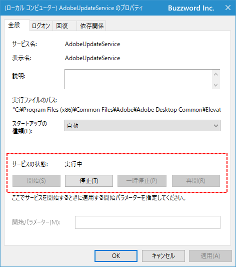 サービスの開始と停止(4)