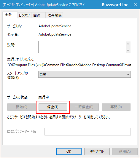 サービスの開始と停止(5)