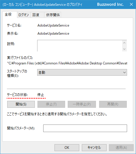 サービスの開始と停止(6)